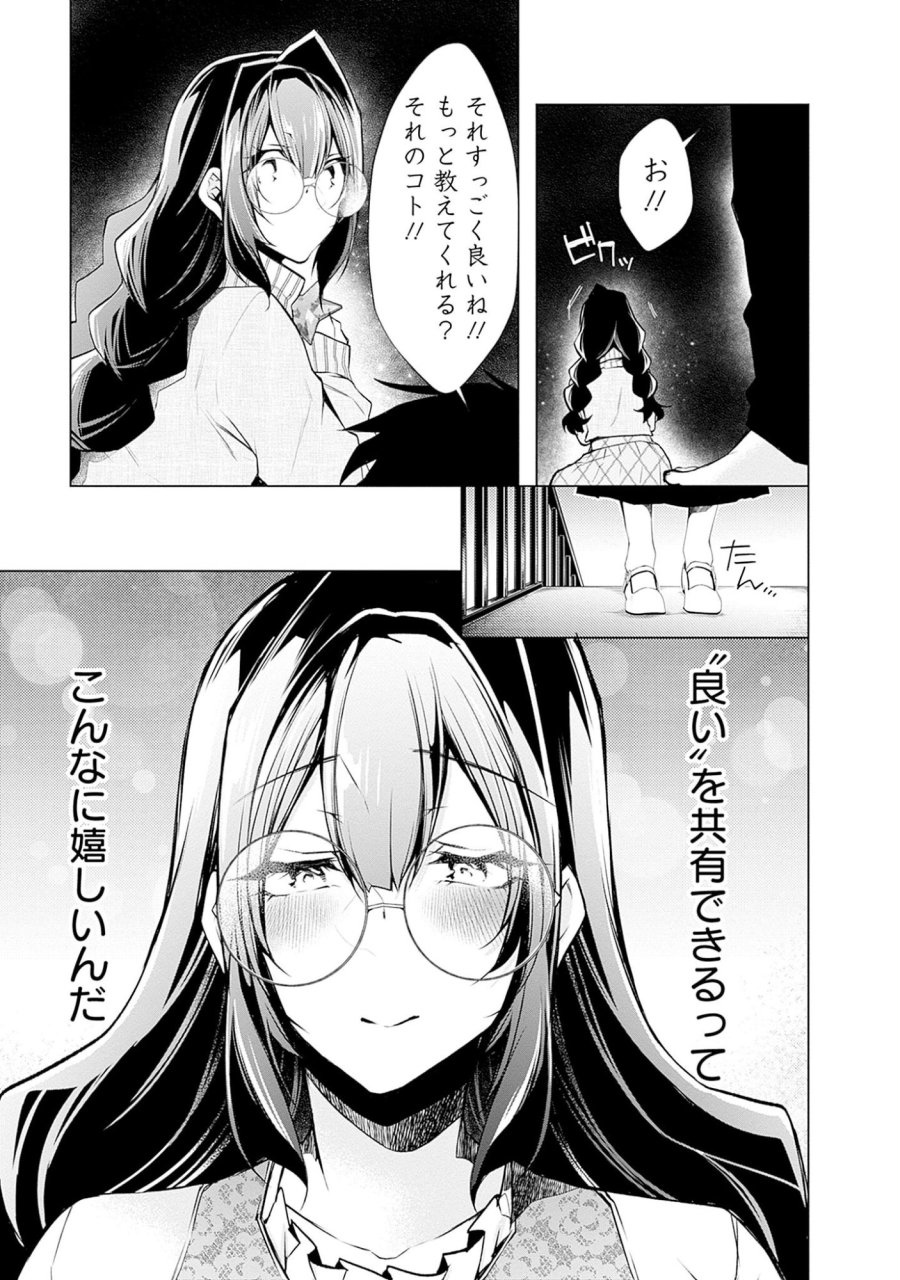 ねがいあい～ハジメテ同士のはじらい遊戯～ 第3話 - Trang 12