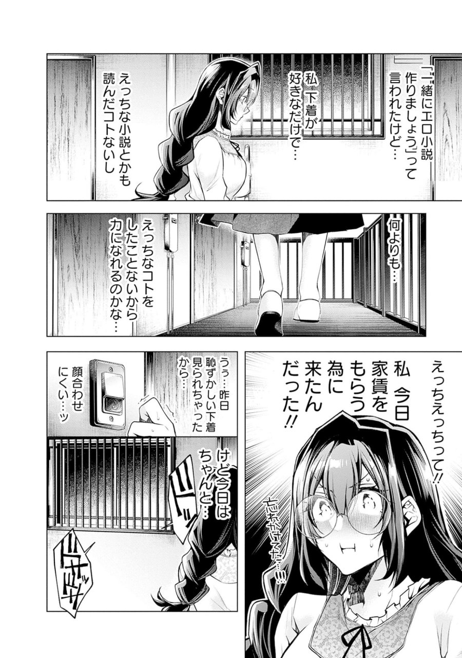 ねがいあい～ハジメテ同士のはじらい遊戯～ 第3話 - Trang 13