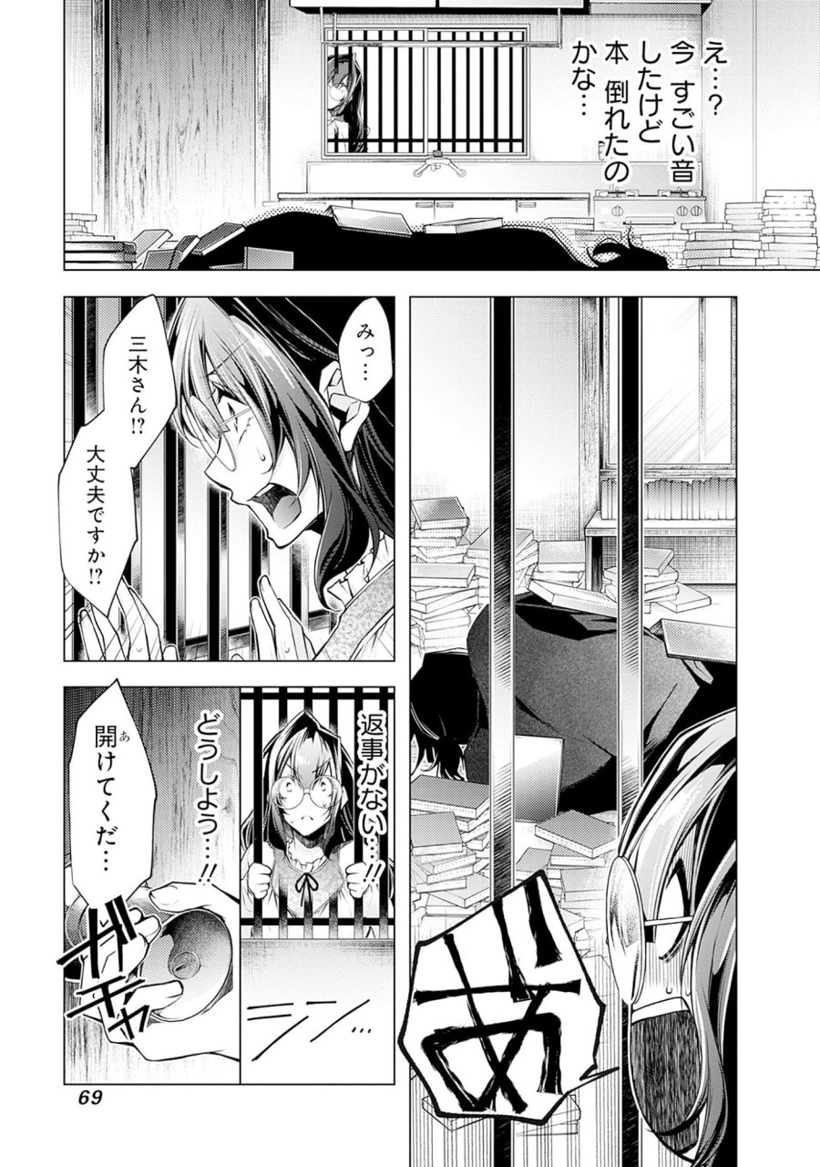 ねがいあい～ハジメテ同士のはじらい遊戯～ 第3話 - Trang 14