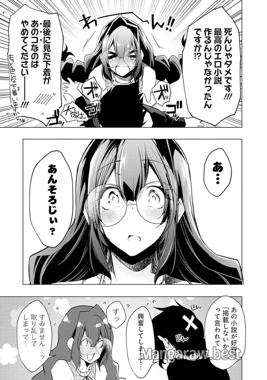 ねがいあい～ハジメテ同士のはじらい遊戯～ 第3話 - Trang 16