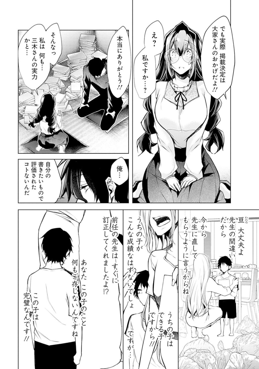ねがいあい～ハジメテ同士のはじらい遊戯～ 第3話 - Trang 17