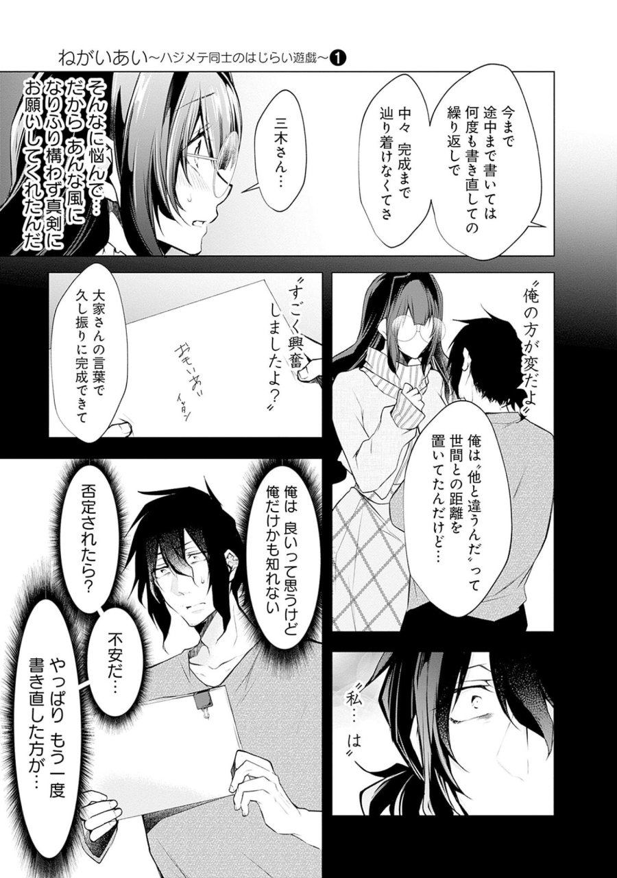 ねがいあい～ハジメテ同士のはじらい遊戯～ 第3話 - Trang 18