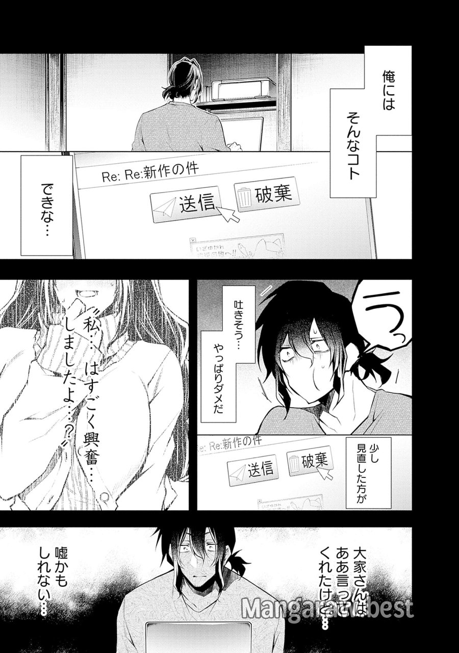 ねがいあい～ハジメテ同士のはじらい遊戯～ 第3話 - Trang 20