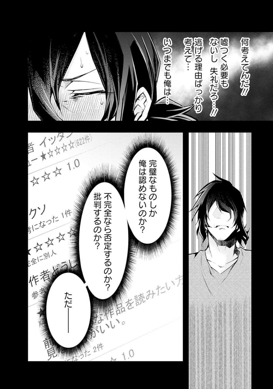 ねがいあい～ハジメテ同士のはじらい遊戯～ 第3話 - Trang 21