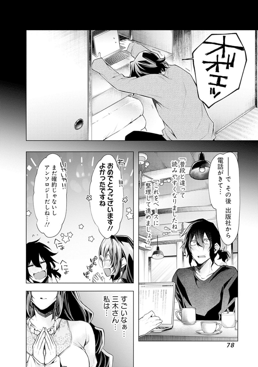 ねがいあい～ハジメテ同士のはじらい遊戯～ 第3話 - Trang 23
