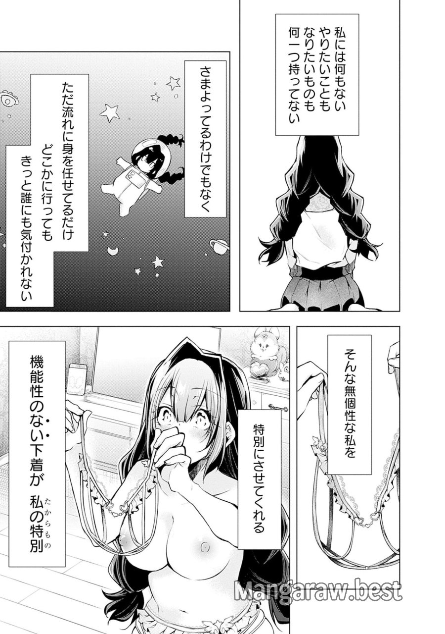 ねがいあい～ハジメテ同士のはじらい遊戯～ 第3話 - Trang 24