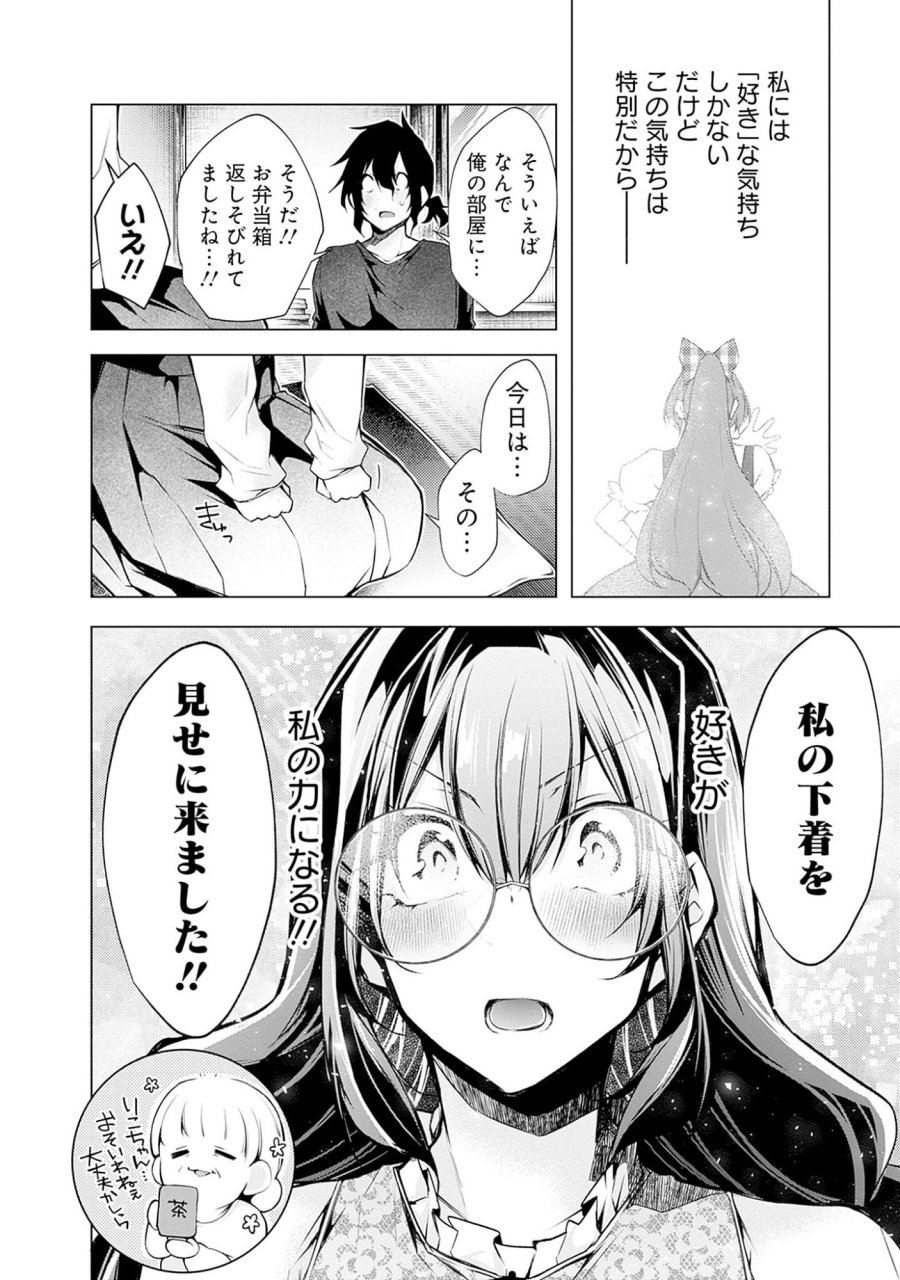 ねがいあい～ハジメテ同士のはじらい遊戯～ 第3話 - Trang 25