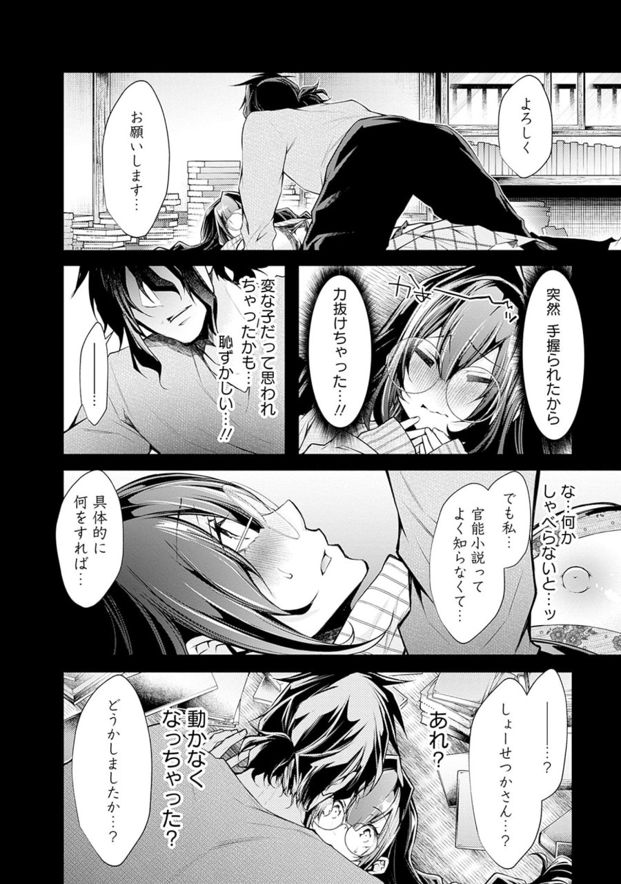 ねがいあい～ハジメテ同士のはじらい遊戯～ 第3話 - Trang 3