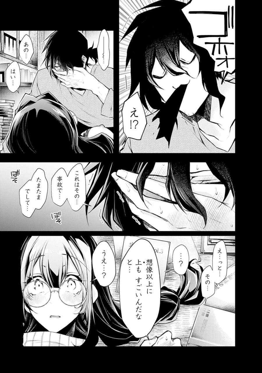 ねがいあい～ハジメテ同士のはじらい遊戯～ 第3話 - Trang 4