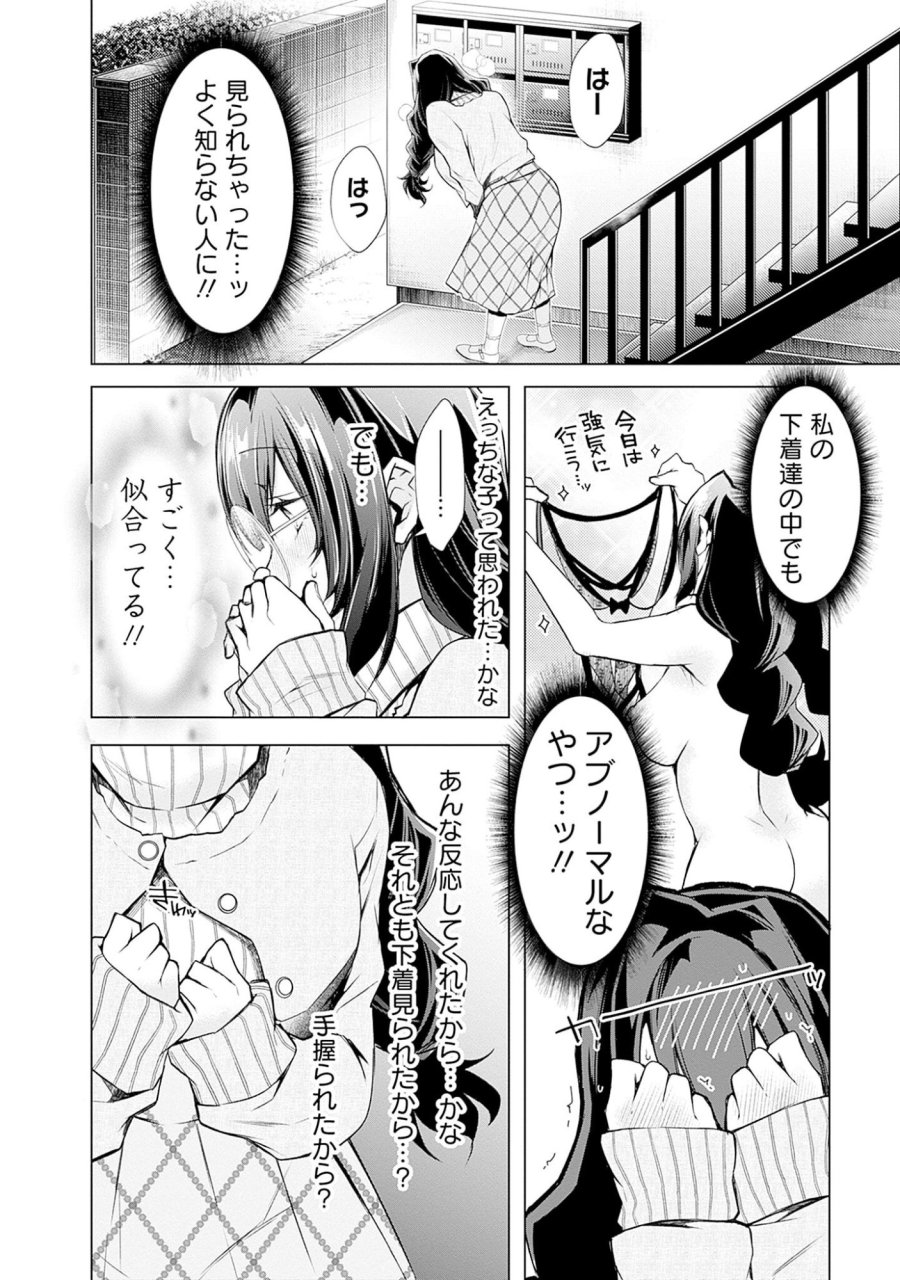 ねがいあい～ハジメテ同士のはじらい遊戯～ 第3話 - Trang 7