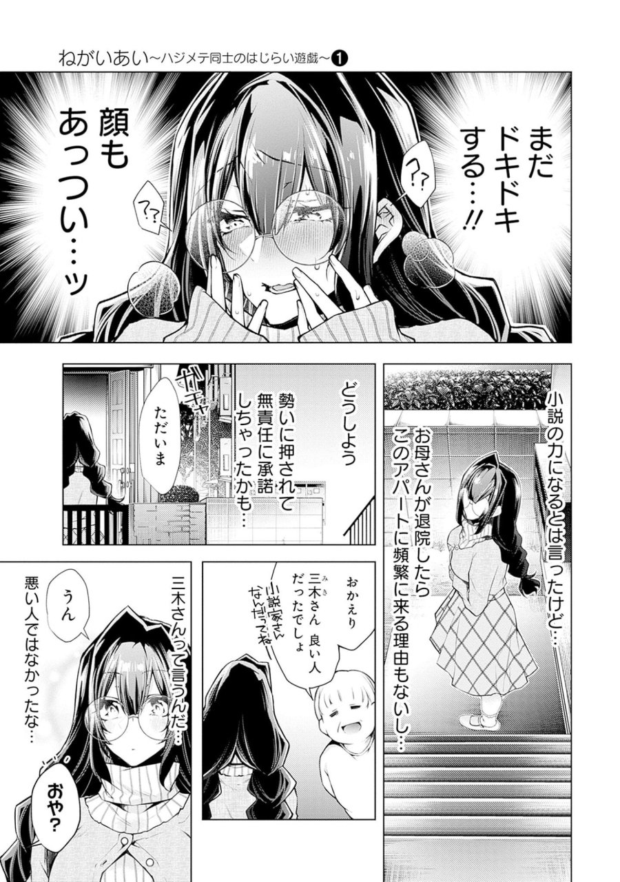 ねがいあい～ハジメテ同士のはじらい遊戯～ 第3話 - Trang 8