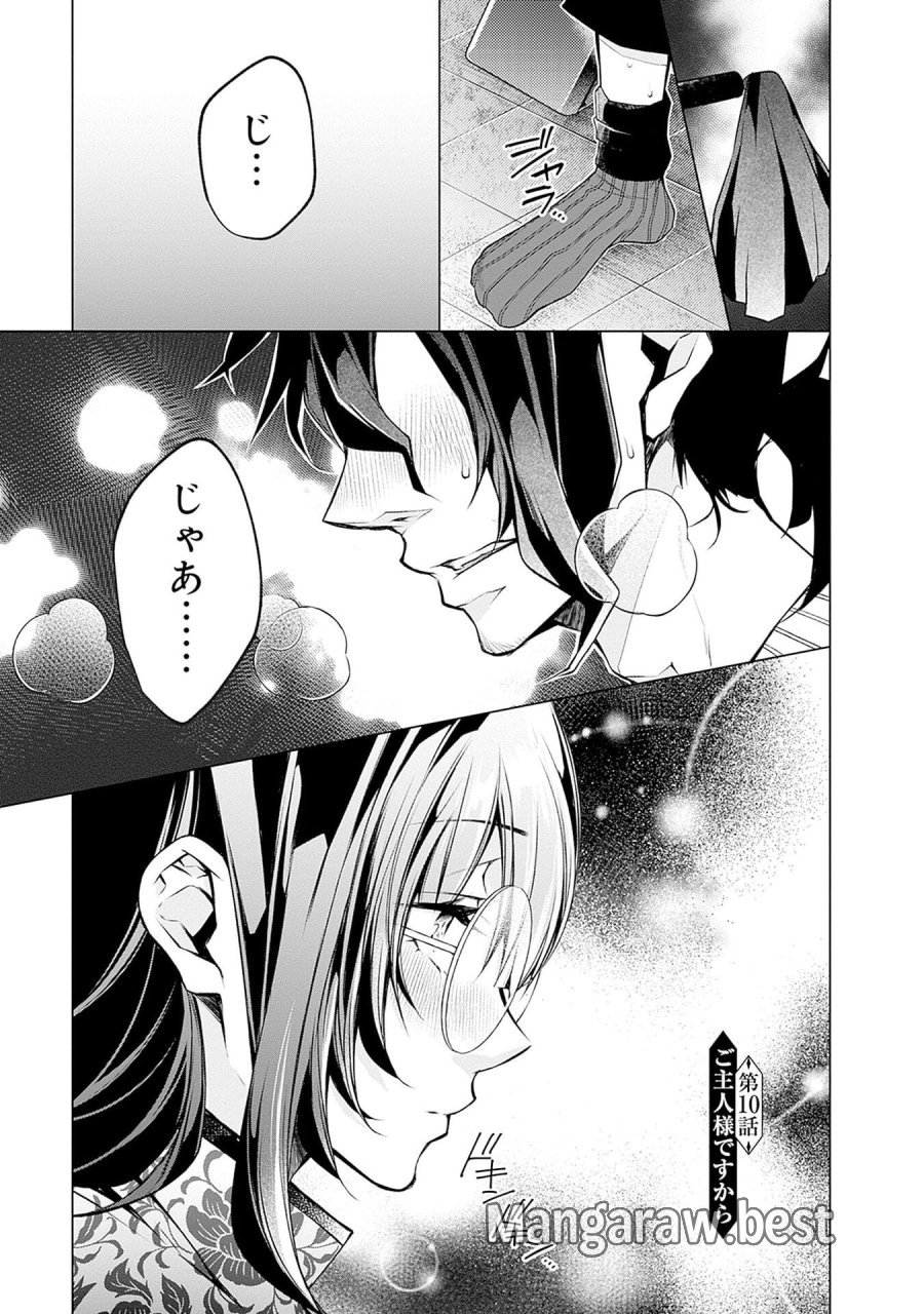 ねがいあい～ハジメテ同士のはじらい遊戯～ 第10話 - Trang 1