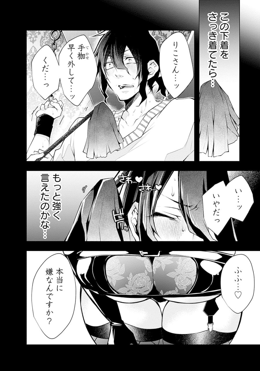 ねがいあい～ハジメテ同士のはじらい遊戯～ 第10話 - Trang 14