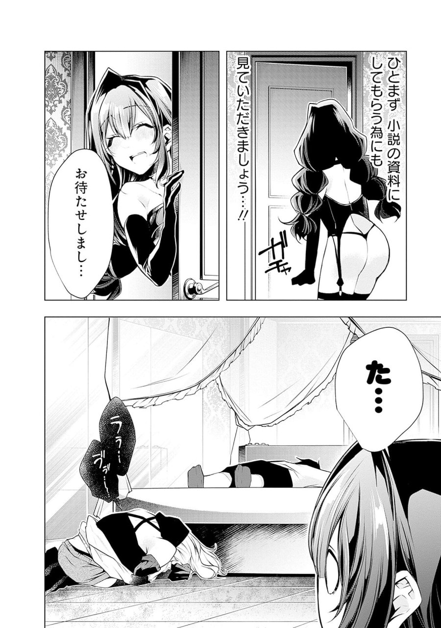 ねがいあい～ハジメテ同士のはじらい遊戯～ 第10話 - Trang 16