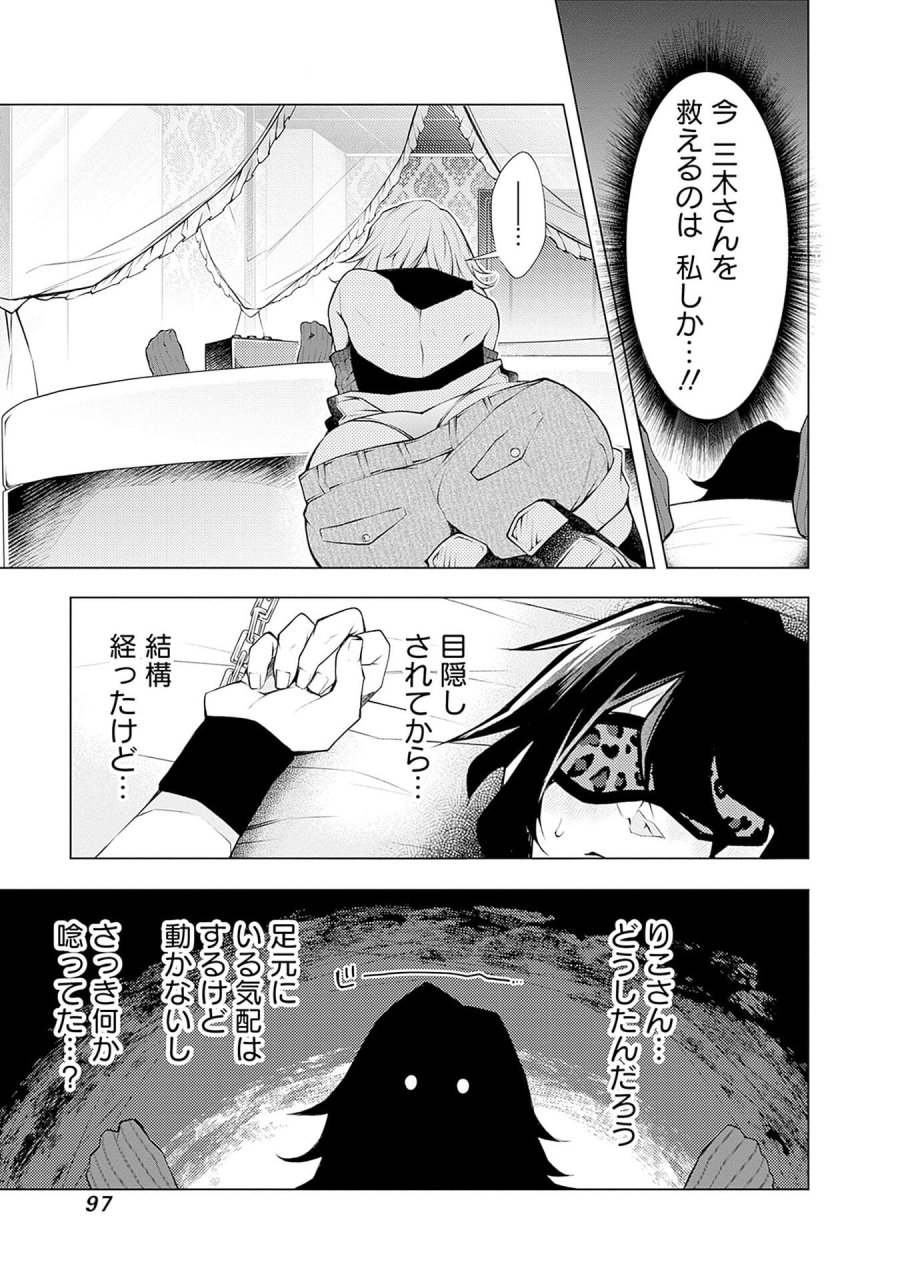 ねがいあい～ハジメテ同士のはじらい遊戯～ 第10話 - Trang 19