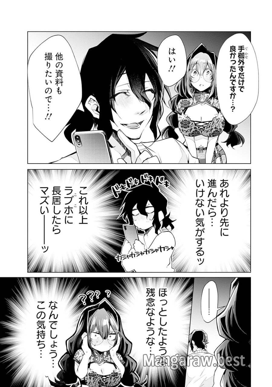 ねがいあい～ハジメテ同士のはじらい遊戯～ 第10話 - Trang 2