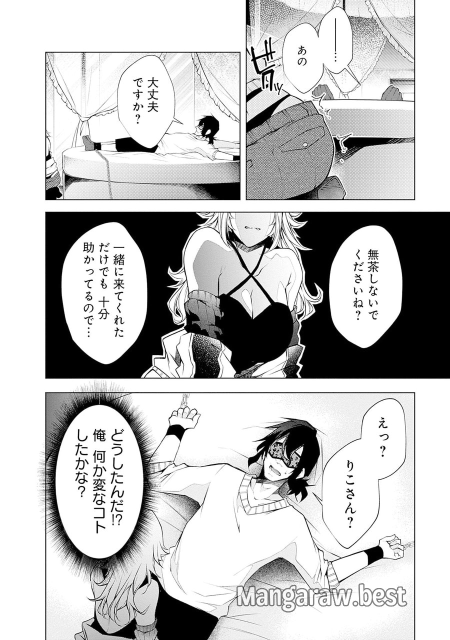 ねがいあい～ハジメテ同士のはじらい遊戯～ 第10話 - Trang 20