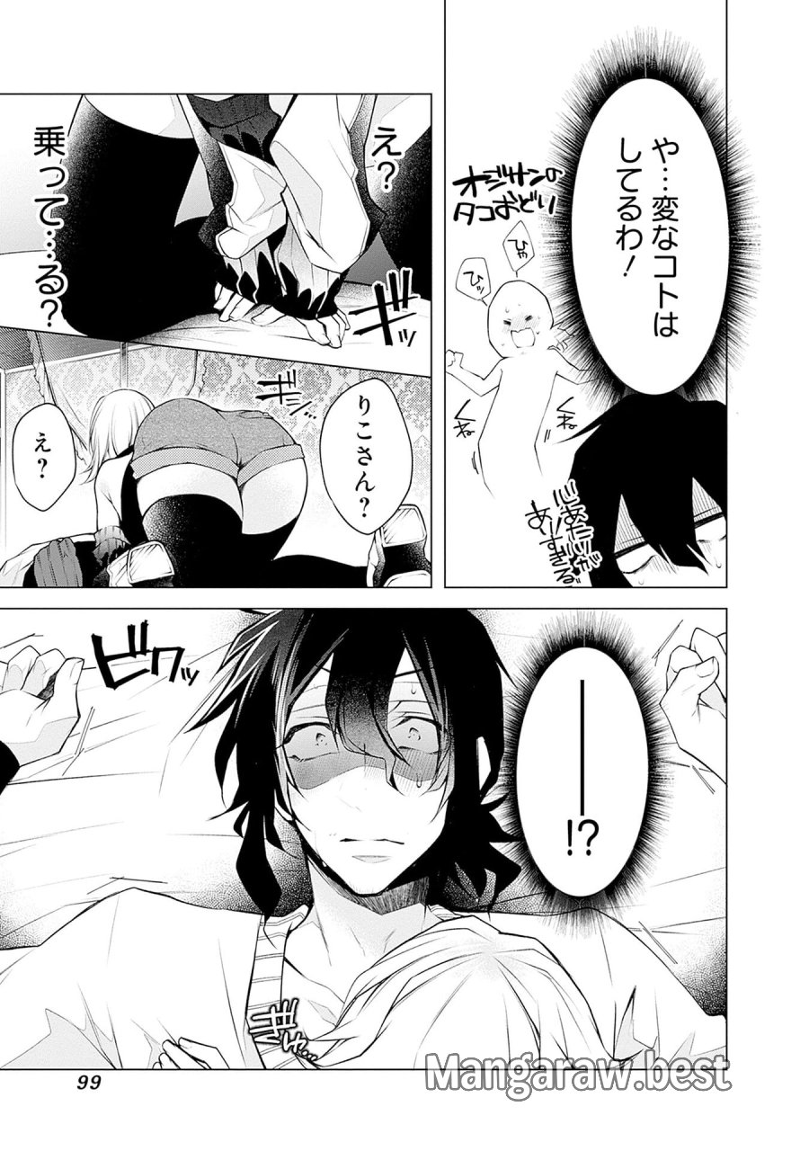ねがいあい～ハジメテ同士のはじらい遊戯～ 第10話 - Trang 21