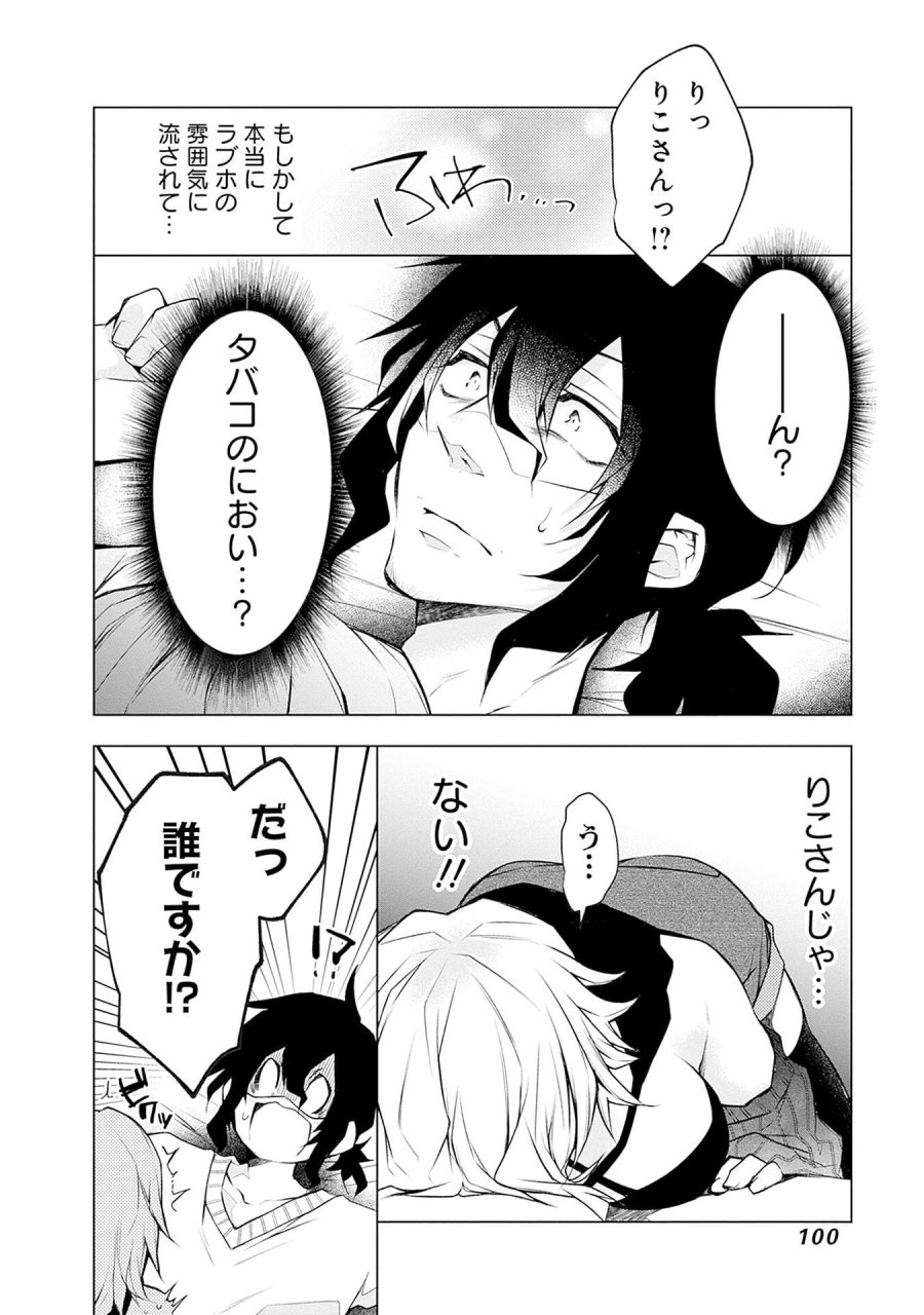 ねがいあい～ハジメテ同士のはじらい遊戯～ 第10話 - Trang 22