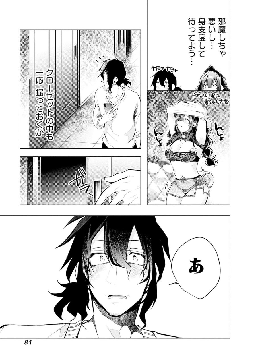 ねがいあい～ハジメテ同士のはじらい遊戯～ 第10話 - Trang 3