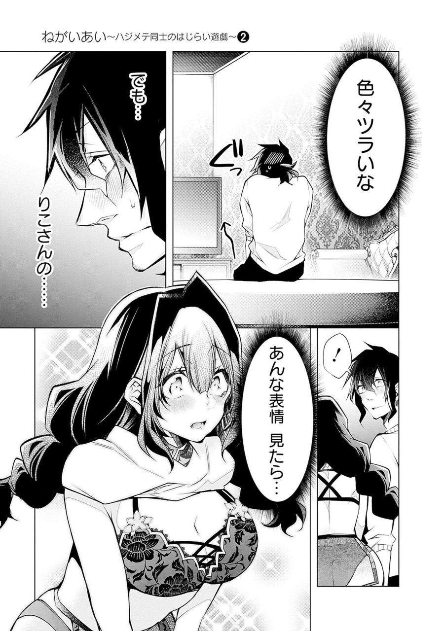 ねがいあい～ハジメテ同士のはじらい遊戯～ 第10話 - Trang 7