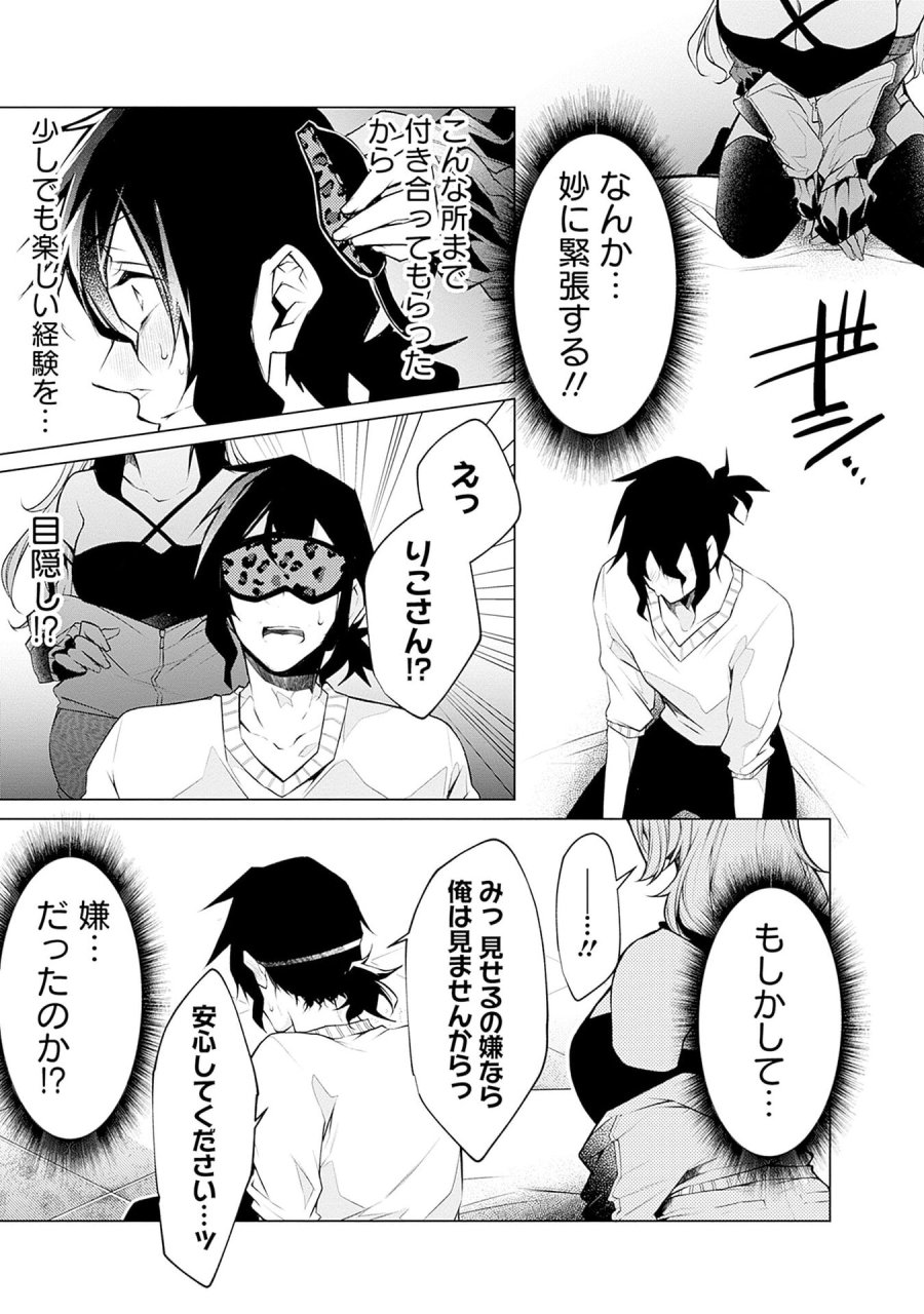 ねがいあい～ハジメテ同士のはじらい遊戯～ 第10話 - Trang 9