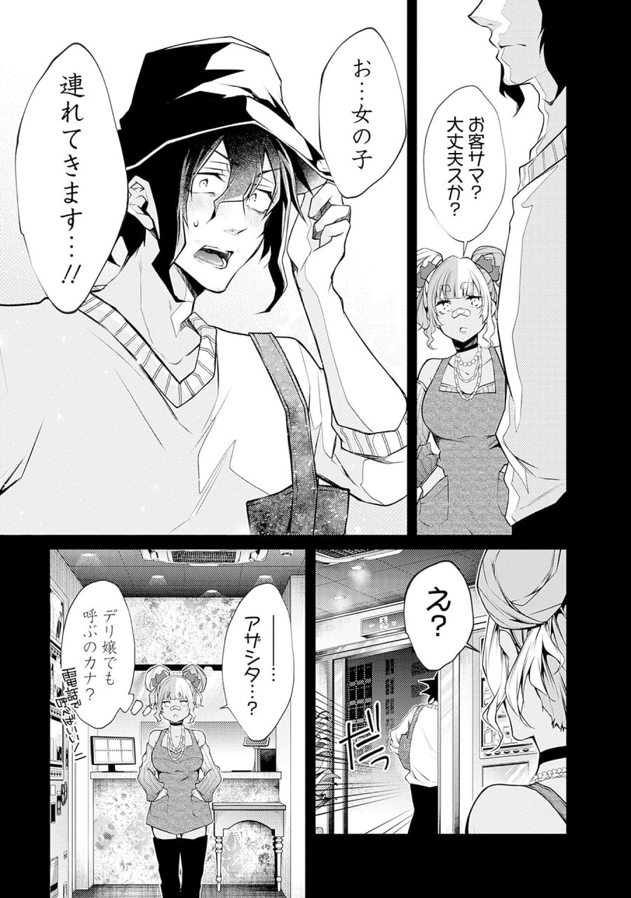 ねがいあい～ハジメテ同士のはじらい遊戯～ 第7話 - Trang 11