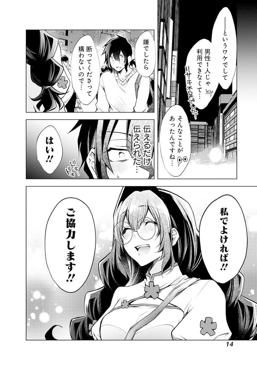 ねがいあい～ハジメテ同士のはじらい遊戯～ 第7話 - Trang 12
