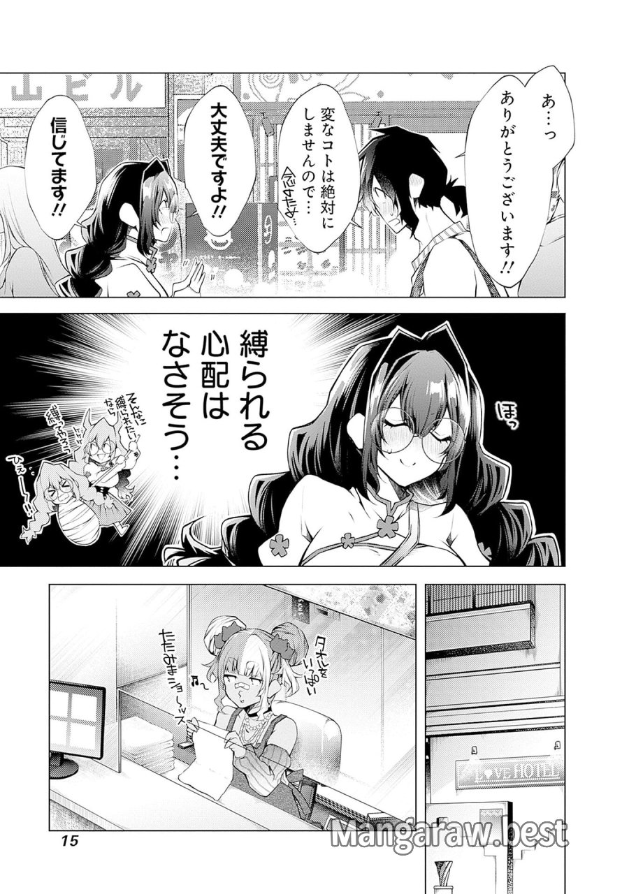 ねがいあい～ハジメテ同士のはじらい遊戯～ 第7話 - Trang 13