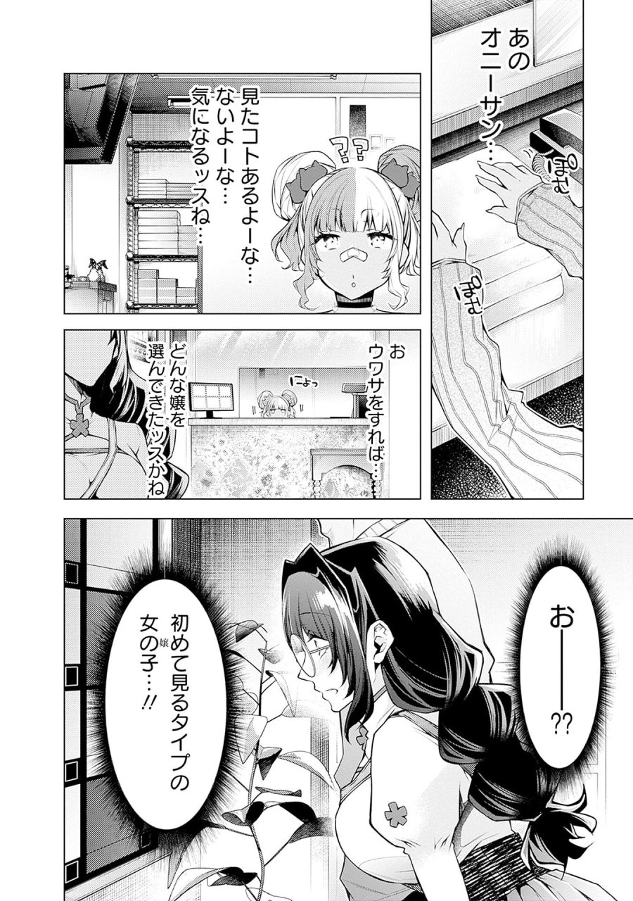 ねがいあい～ハジメテ同士のはじらい遊戯～ 第7話 - Trang 14