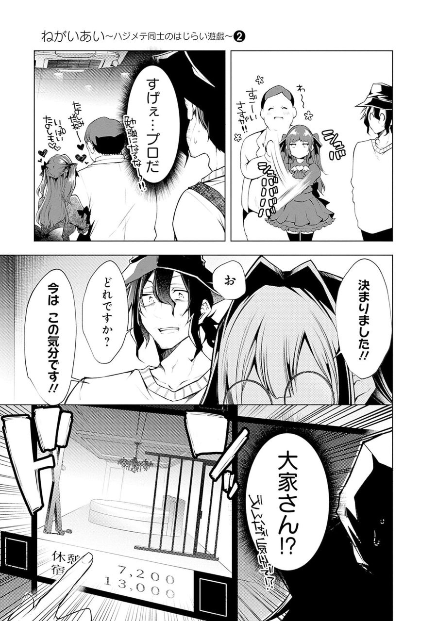 ねがいあい～ハジメテ同士のはじらい遊戯～ 第7話 - Trang 17