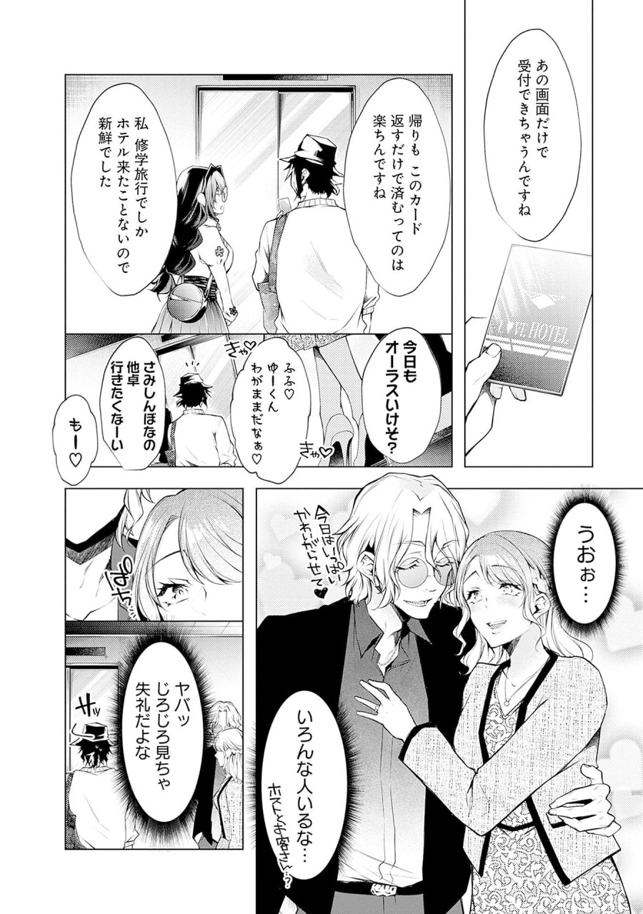 ねがいあい～ハジメテ同士のはじらい遊戯～ 第7話 - Trang 18