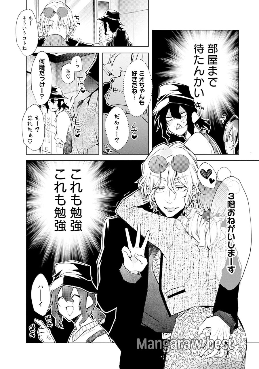 ねがいあい～ハジメテ同士のはじらい遊戯～ 第7話 - Trang 20