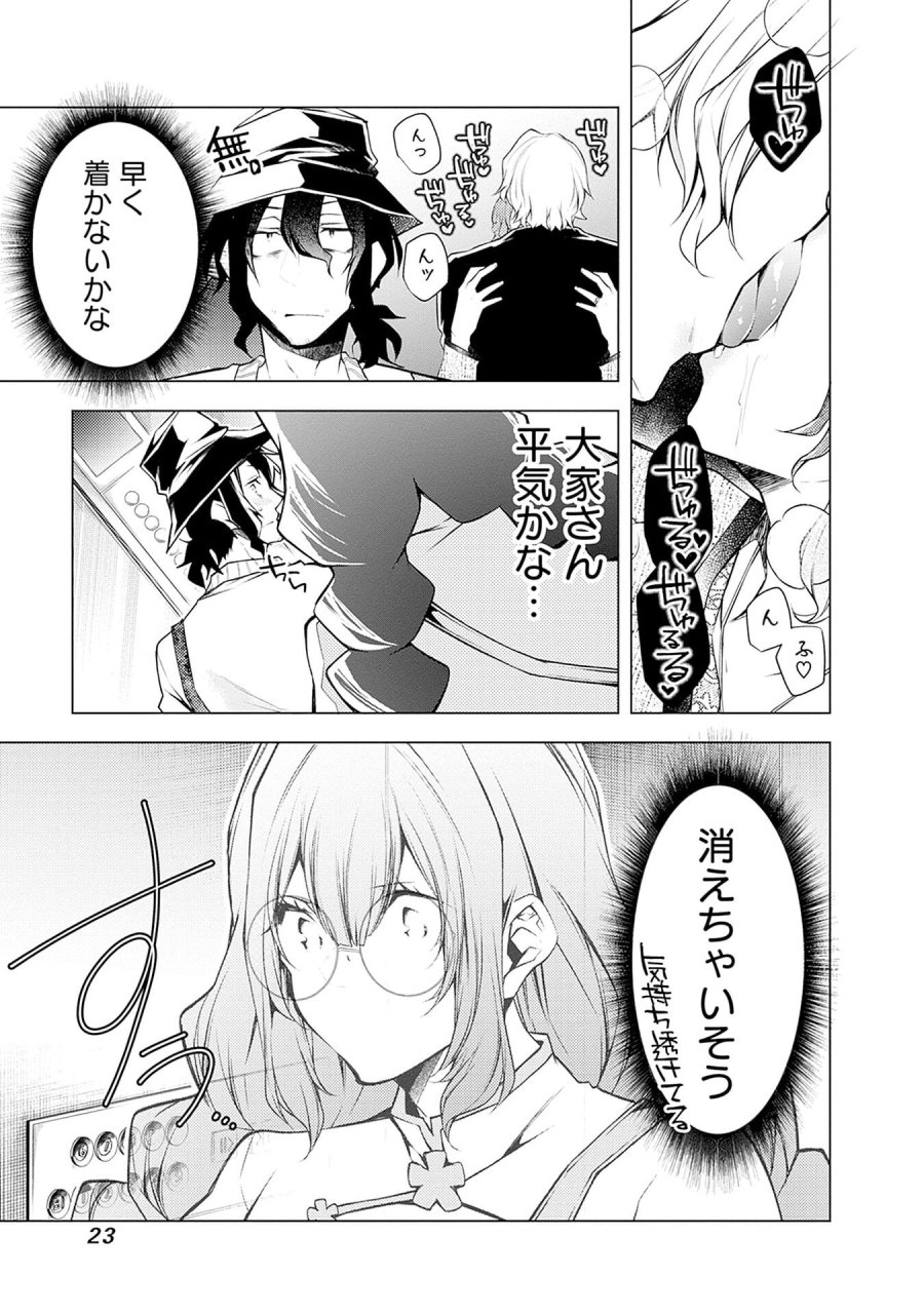 ねがいあい～ハジメテ同士のはじらい遊戯～ 第7話 - Trang 21