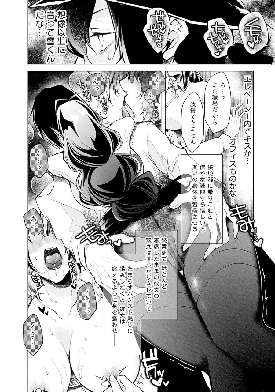 ねがいあい～ハジメテ同士のはじらい遊戯～ 第7話 - Trang 22