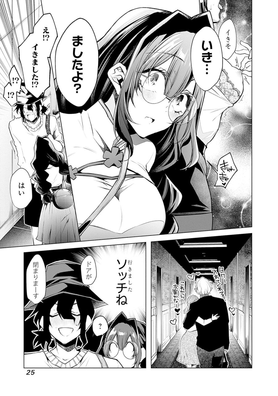 ねがいあい～ハジメテ同士のはじらい遊戯～ 第7話 - Trang 23