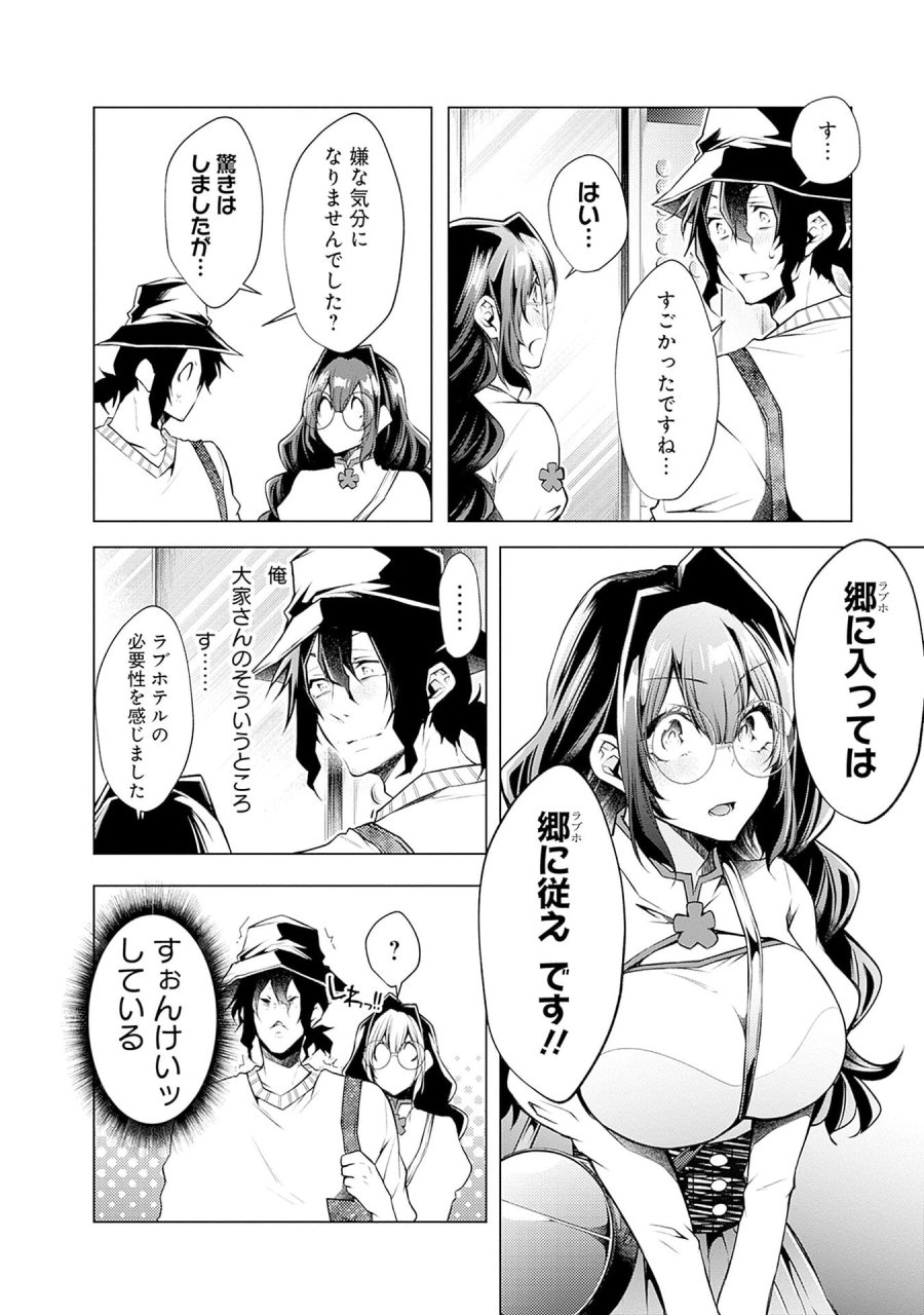 ねがいあい～ハジメテ同士のはじらい遊戯～ 第7話 - Trang 24