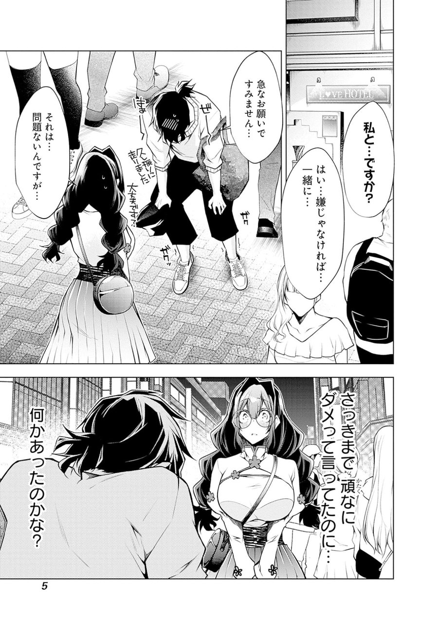 ねがいあい～ハジメテ同士のはじらい遊戯～ 第7話 - Trang 3