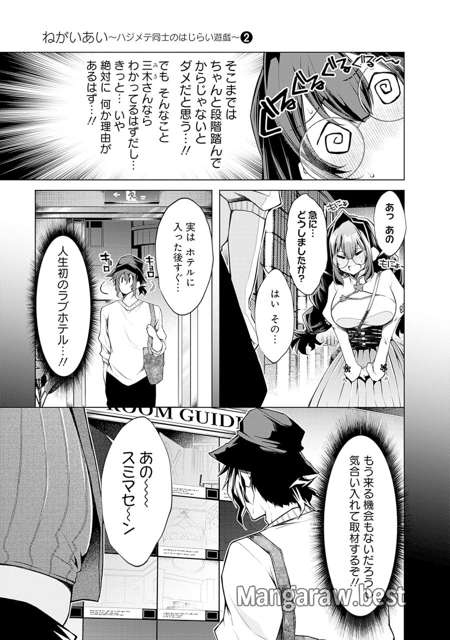 ねがいあい～ハジメテ同士のはじらい遊戯～ 第7話 - Trang 5