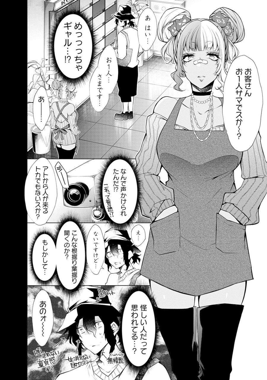 ねがいあい～ハジメテ同士のはじらい遊戯～ 第7話 - Trang 6
