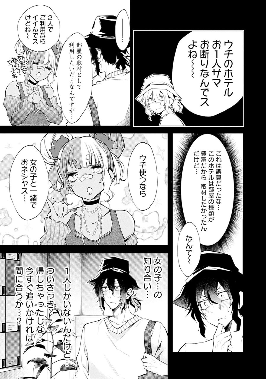 ねがいあい～ハジメテ同士のはじらい遊戯～ 第7話 - Trang 7
