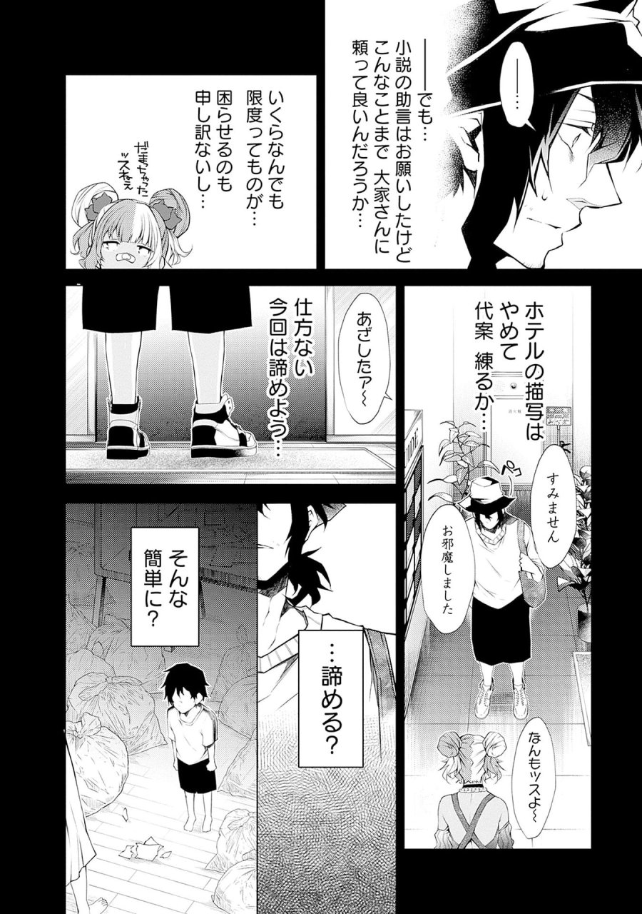 ねがいあい～ハジメテ同士のはじらい遊戯～ 第7話 - Trang 8