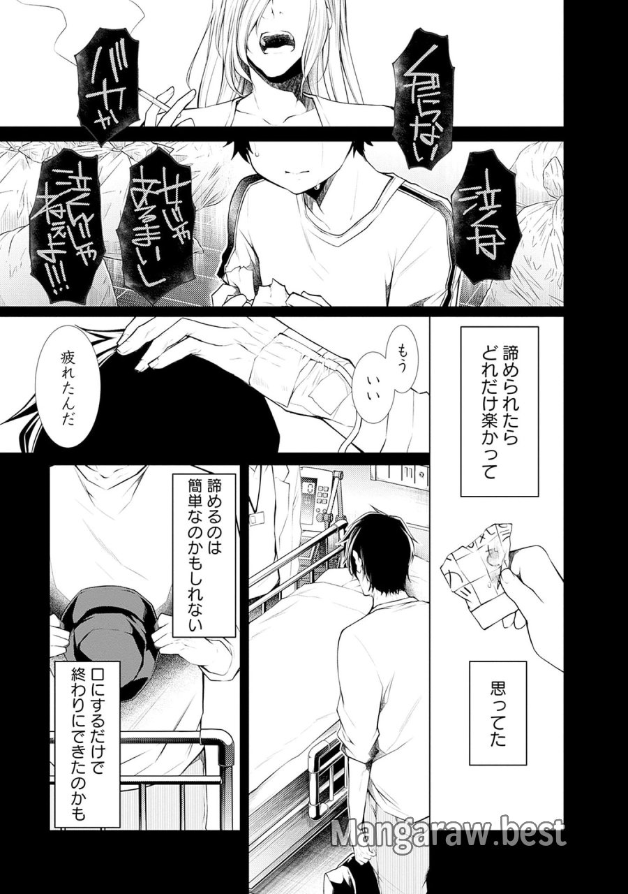 ねがいあい～ハジメテ同士のはじらい遊戯～ 第7話 - Trang 9