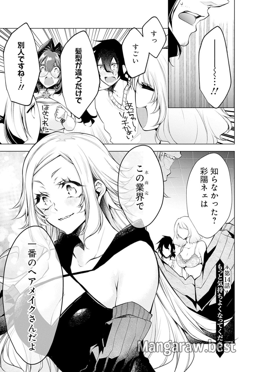 ねがいあい～ハジメテ同士のはじらい遊戯～ 第14話 - Trang 1