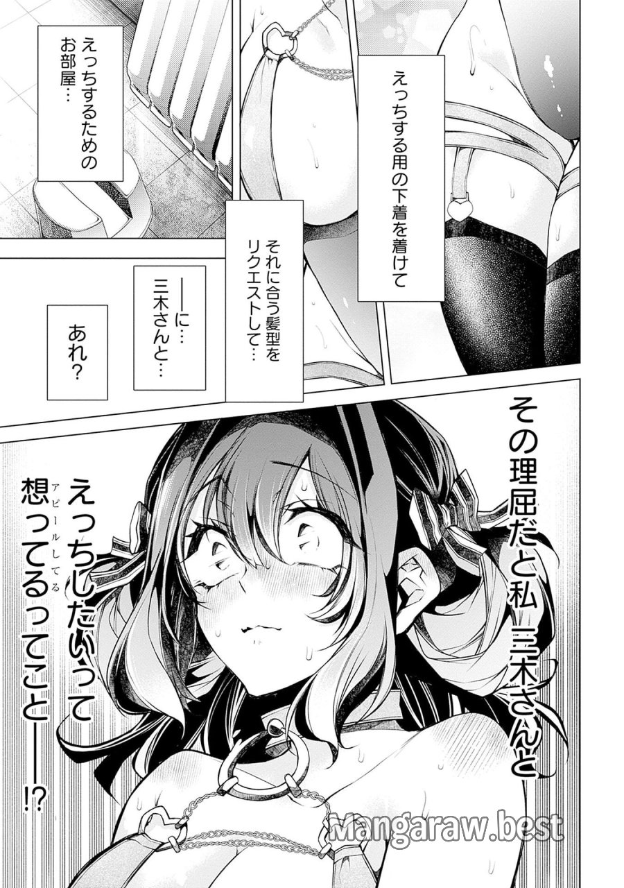 ねがいあい～ハジメテ同士のはじらい遊戯～ 第14話 - Trang 11