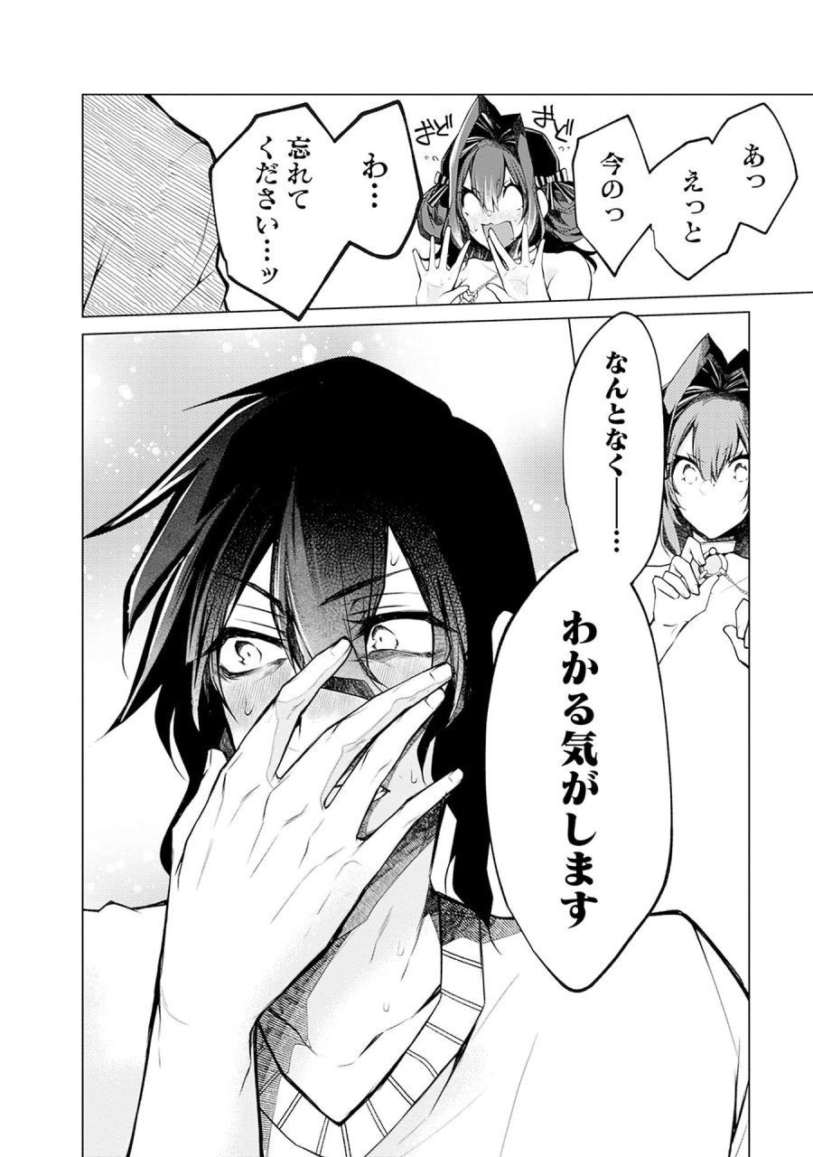 ねがいあい～ハジメテ同士のはじらい遊戯～ 第14話 - Trang 12