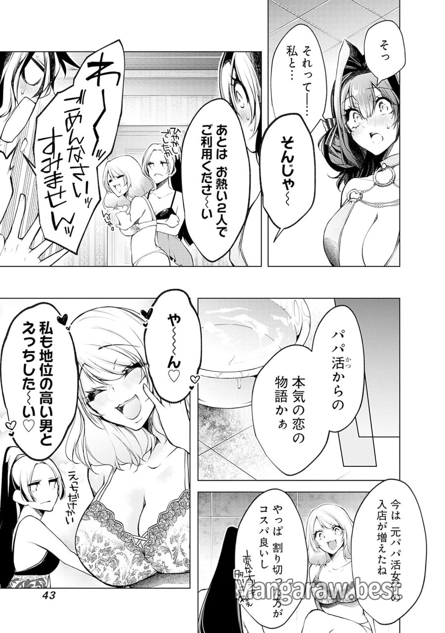 ねがいあい～ハジメテ同士のはじらい遊戯～ 第14話 - Trang 13