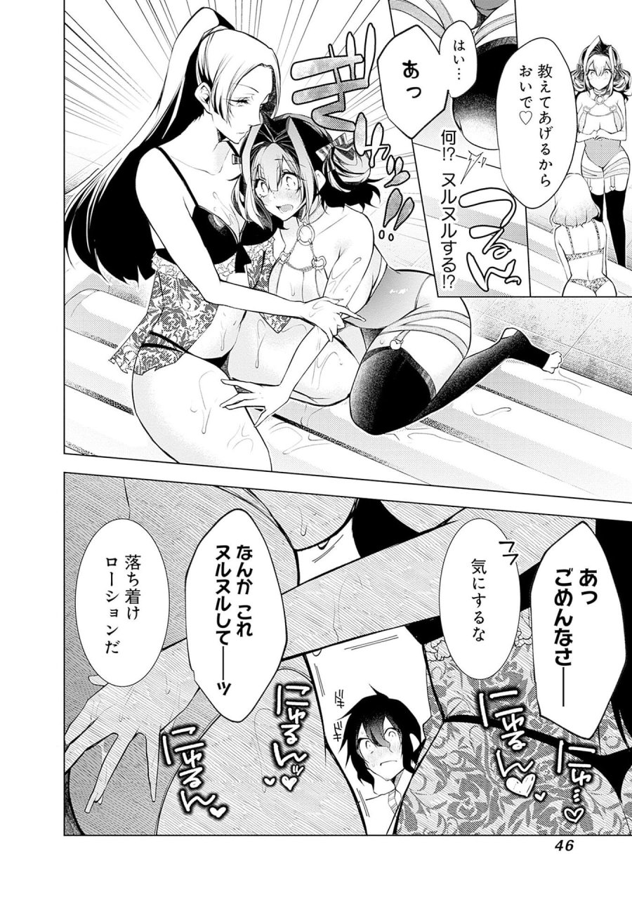 ねがいあい～ハジメテ同士のはじらい遊戯～ 第14話 - Trang 16