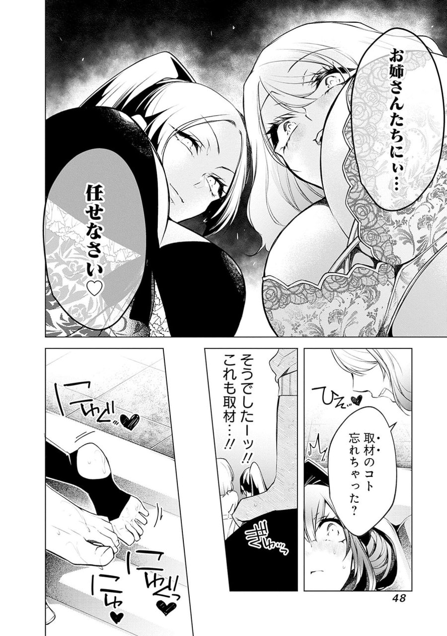 ねがいあい～ハジメテ同士のはじらい遊戯～ 第14話 - Trang 18