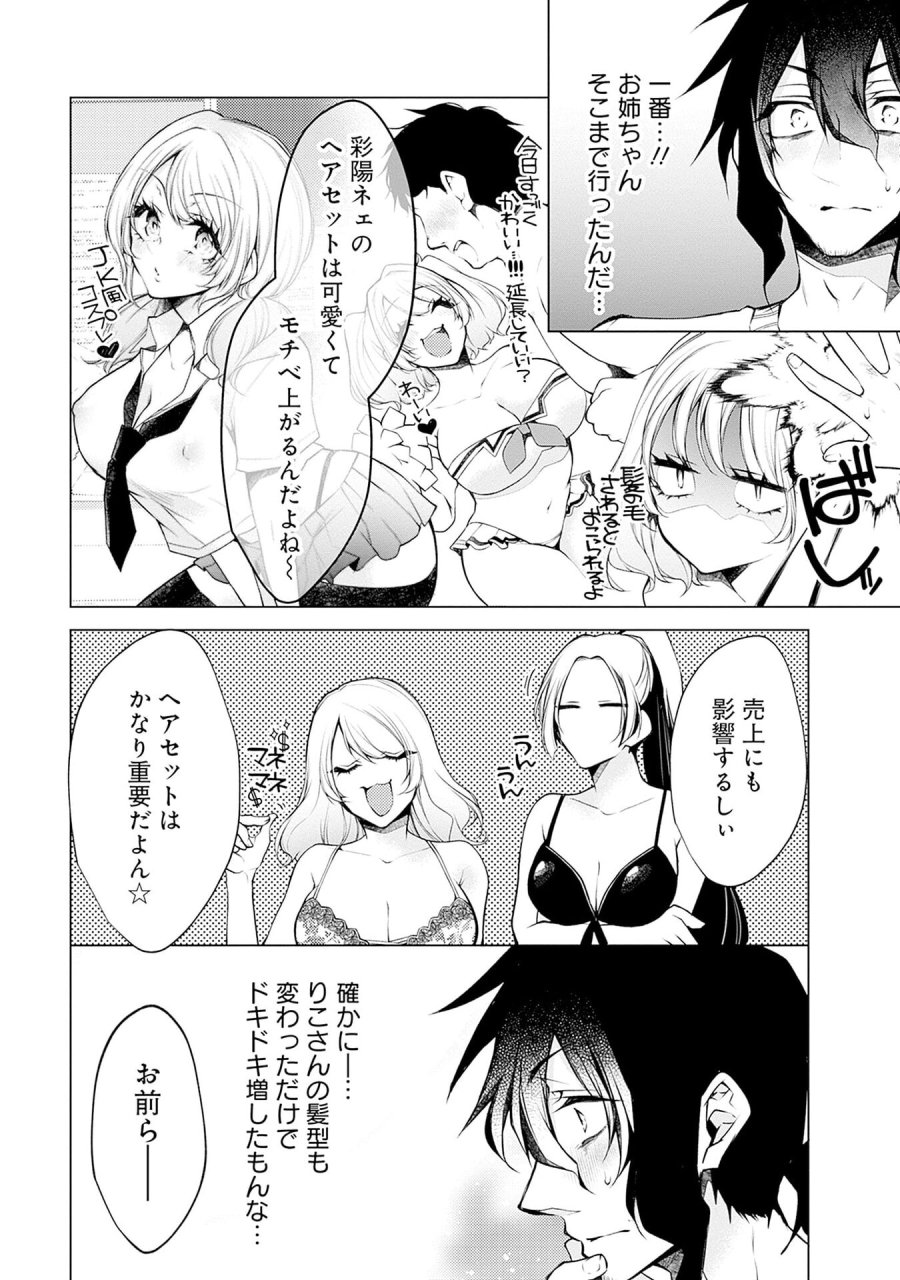 ねがいあい～ハジメテ同士のはじらい遊戯～ 第14話 - Trang 2